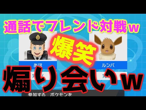 ポケモン剣盾 おもちゃポケモンを持ち寄って通話でフレンド対戦したらまたカオスになったｗ 煽り合い Youtube