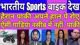 भारत के इस Sports Bike को देख पाकी टपका रहे लार | Pak Media On India Latest News