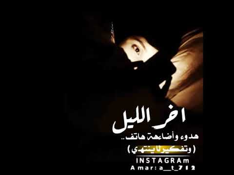 اخر الليل هدوء واضاءهت هاتف وتفكير لاينتهي