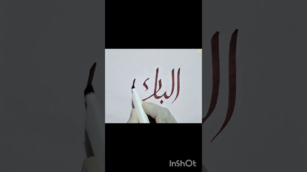 ✍️writing Allah name Al Bari into arabic Calliography✍️ytshorts#trending#islamic#artshorts
