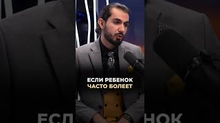 Если ребенок часто болеет #врач #докторзубарева #здоровье #натальязубарева