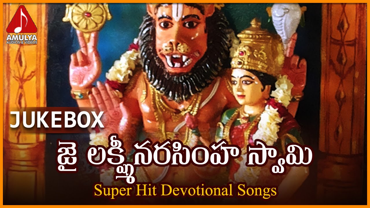 Jai Lakshmi Narasimha Swamy Telugu Songs | Super Hit Devotional ...