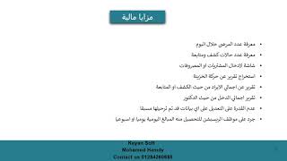 01-مقدمة برنامج العيادات screenshot 2