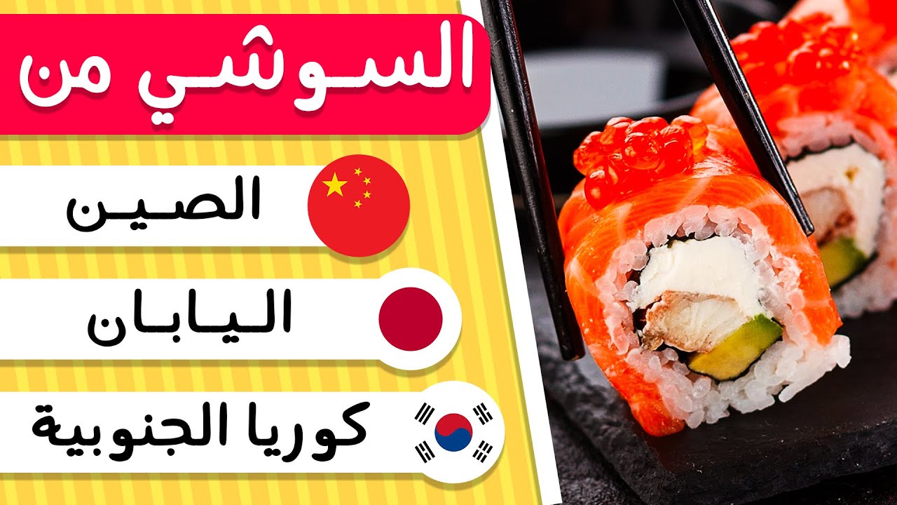 خمن الدولة من الطعام 🥪 | اختبر قدرتك على معرفة أكل البلدان