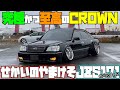 【こだわりがヤバい】ヤマケンJZS171 アスリートVX ファンもアンチもみんな刮目せよ！！