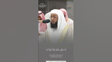 مقتطف من تلاوة الشيخ #بدر_التركي من عشاء 6 ربيع الآخر 1446هـ