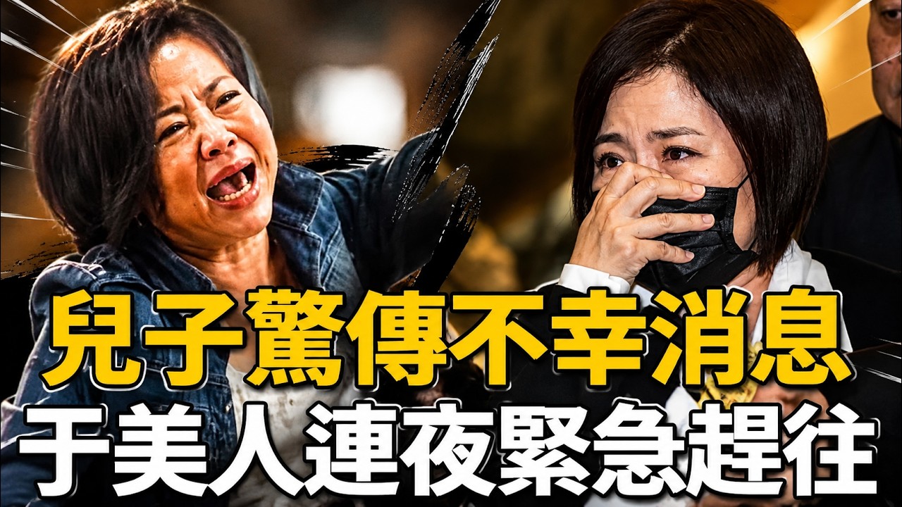 於美人突傳喜訊,神秘男人終於現身!原來她狠甩前夫王維倫竟是因為他?真實身份震驚全台,背後的故事太勁爆!#於美人 #王維倫 #娛樂星鮮事 縮圖