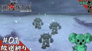 【FINAL FANTASY Ⅵ】３Dのゲームばかりやって疲れたから久しぶりに２Dのゲームをやって魔力を開放したい：01【ピクセルリマスター版】
