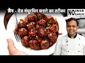 जैन रेसिपी - वेज मंचूरियन बनाने की विधि - No Onion Garlic Jain Veg Manchurian Recipe CookingShooking