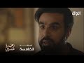 زهرة عمري حلقة 5 طفلة بريئة بيد مازن بس جرح الأم بعده مفتوح وما تريد أي بديل زهرة عمري حلقة 5 طفلة بريئة بيد مازن بس جرح الأم بعده مفتوح وما تريد أي بديل