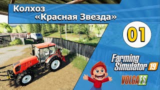 Лесопилка - 01 -  Колхоз «Красная Звезда» - Farming Simulator 19