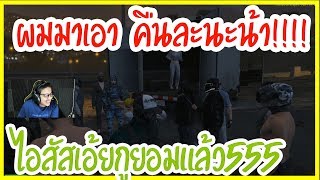 GTAV - เมื่อ อีธาน กับนิกกี้ โดน คนที่ปล้นไป เอาคืน!!!! โคตรฮา | Losnuuly