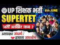 UP Shikshak Bharti 2025, प्रयागराज महाधरना 6th जून। Himanshi Singh