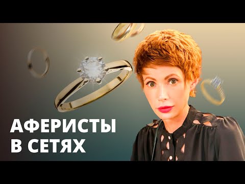 Видео: Ювелир-мошенник заморочил голову Крис обручальным кольцом! – Аферисты в сетях