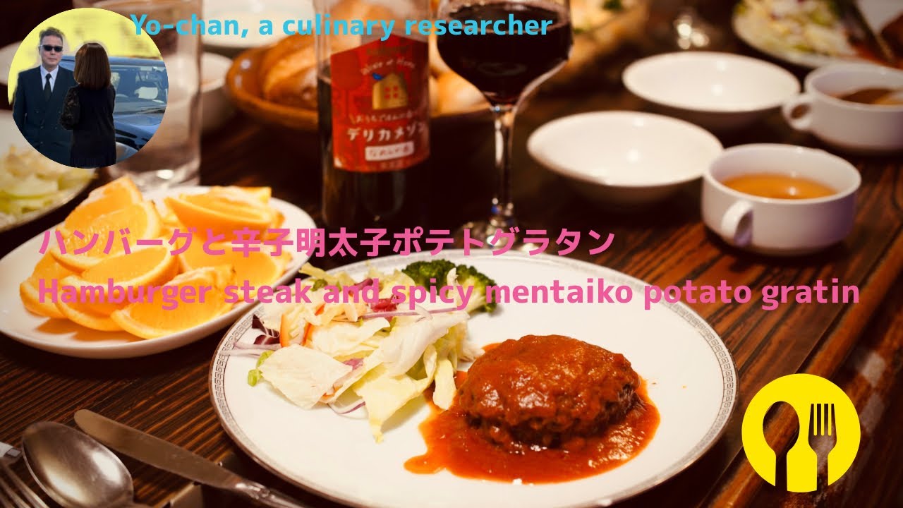ハンバーグと辛子明太子ポテトグラタン、Hamburger steak and spicy mentaiko potato gratin