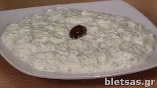 Τζατζίκι - Συνταγή