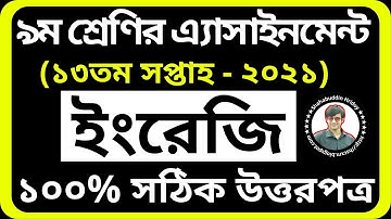 Class 9 English Assignment 13th Week | 13th week  Assignment Class 9 | English Assignment 13th Week