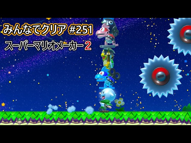 Multiplayer Co-op #251 [Super Mario Maker 2] - YouTube