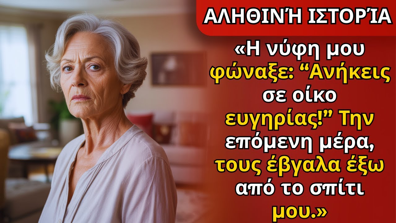 Η νύφη μου φώναξε: «Σου ταιριάζει γηροκομείο!» Την επόμενη μέρα, τους έδιωξα από το σπίτι μου.