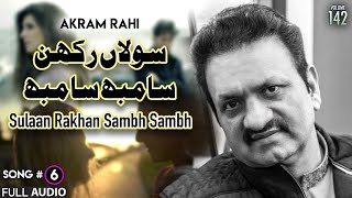 Download lagu Sulaan Rakhan Sambh Sambh FULL AUDIO SONG Akram Rahi Sulaan Rakhan Sambh Sambh FULL AUDIO SONG Akram Rahi