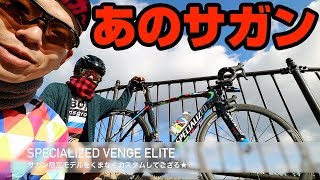 SPECIALIZED VENGE ELITE Peter Sagan limited！スペシャライズドのペーターサガン限定モデルがとんでもないカスタム！【ロードバイク紹介358】