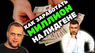 🔥Как заработать МИЛЛИОН на лидгене - Алексей Паньшин о бизнесе на лидогенерации