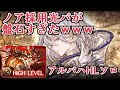 『ノア採用光パ』でアルバハHLソロしたら余りにも盤石すぎた【グラブル】