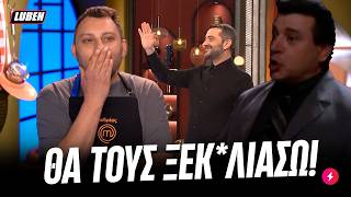 Master Chef: Ο Αντρέας έριξε ένα «ΘΑ ΤΟΥΣ ΞΕΚ*ΛΙΑΣΩ» γιατί νόμιζε σημαίνει κάτι καλό | Luben TV