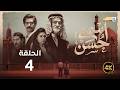 مسلسل اسمي حسن الحلقة 4