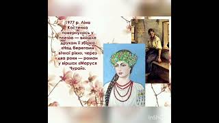 &quot;Троянда поетичного саду України&quot; (до 93- річниці від дня народження Ліни Костенко.)