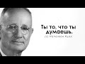 Осознай это и жизнь твоя изменится. Наполеон Хилл - цитаты, афоризмы и правильные слова.