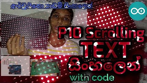 P10 Scrolling Text Sinhalen | P10 Led Panel Arduino