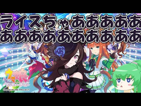 【 ウマ娘プリティダービー 】ライスシャワー育てたみ【 Vtuber 】