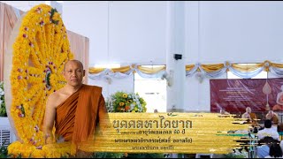 พระมหาธีรนาถ อคฺคธีโร |งานอายุวัฒนมงคล 90 ปี พระพรหมวชิราภรณ์  เรื่อง 