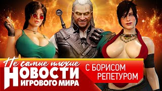 НОВОСТИ Resident Evil 9, новый Tomb Raider, Sony гадит, Microsoft закрывает студии, отмена у Remedy