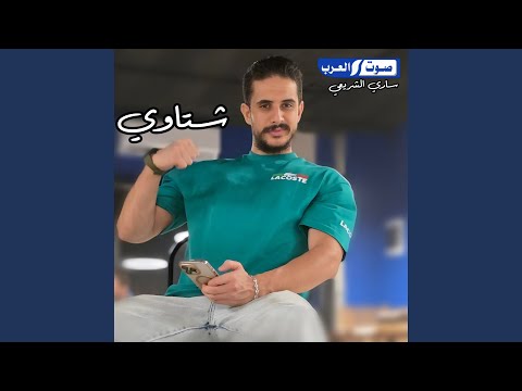 شتاوي بطي