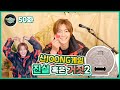 Everyday Joong 50화- 진실 혹은 거짓 2 (산joong게임)