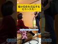 嫁が踊りながら目の前に現れた夫の反応が… #推し活 #漫才 #夫婦