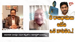 Kandula Ramesh interiview with JAC leader A Siva Reddy over AP Capital Amaravati | Tone News