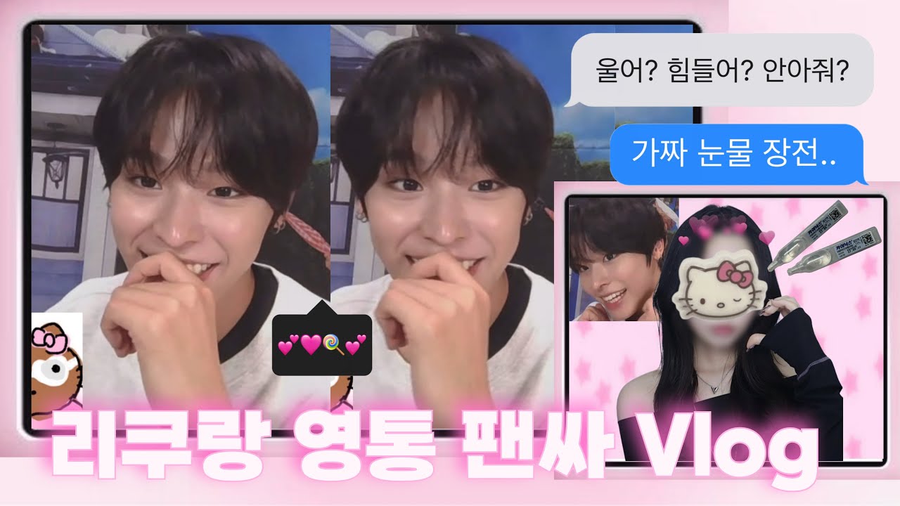 리쿠랑 영통 팬싸 하다가 literally 오열함 | 시즈니 브이로그 | NCT WISH