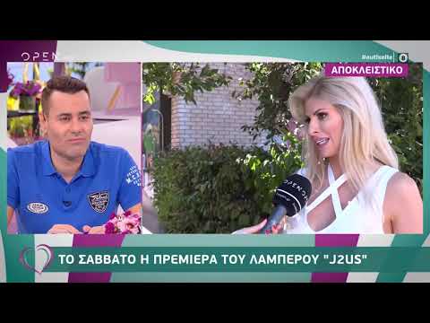 J2US: Το Σάββατο η πρεμιέρα του λαμπερού show | Ευτυχείτε! 13/10/2020 | OPEN TV