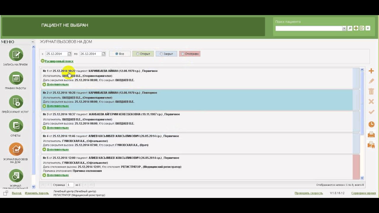 Регистратура взрослой поликлиники. Регистратура вызов на дом. Номер телефона 3 поликлиники регистратура. Регистратура. Электронная регистратура м.