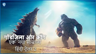 गॉडज़िला और कौंग: एक नया साम्राज्य (Godzilla x Kong: The New Empire) -  Hindi Trailer 2