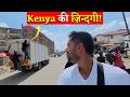 How S Life In Nairobi Kenya Nairobi Ki Zindagi 