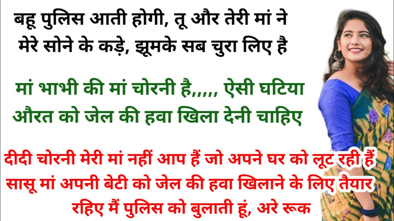 सास ननद फंसी अपने ही जाल में।। ark voice l kahani with devanshi l kalpna voice l family story