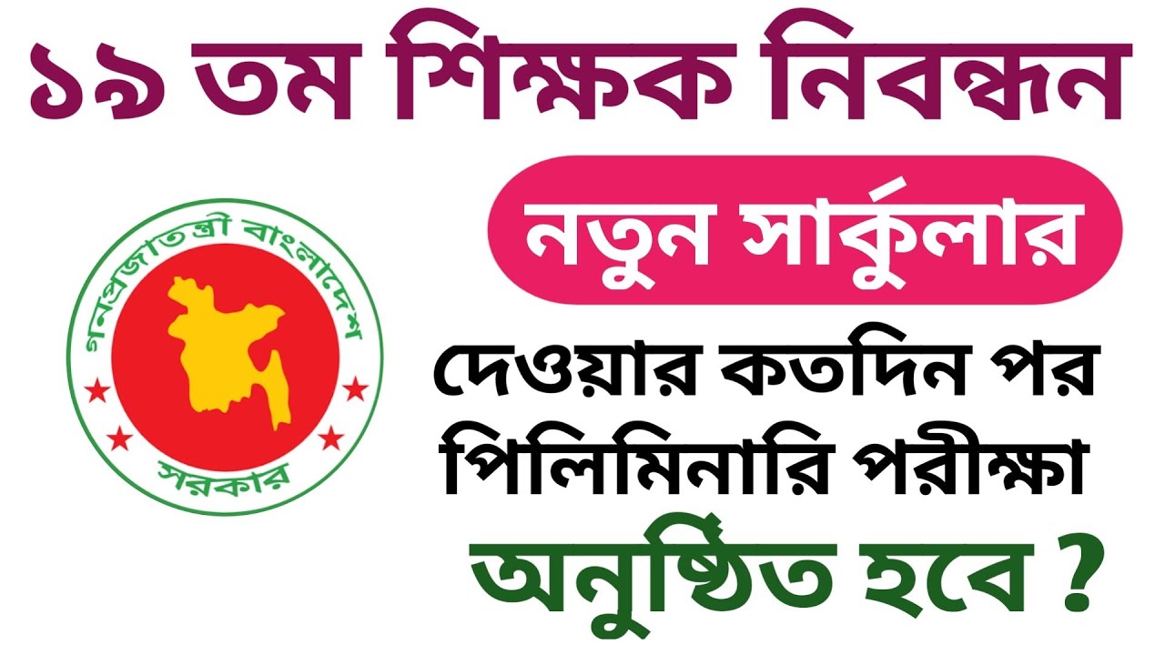 Через сколько времени после публикации нового циркуляра о 19-й регистрации учителей состоится пре...