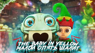 ГОНЯЮ ЧАДО ИЗ АДА В РОЖДЕСТВО ► The Baby in Yellow: A Curious Christmas #6