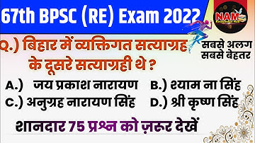 67th Bpsc Pre (Re) Exam 2022 | Bihar Special | 75 Most Important Question | बार बार पुछे जाने वाले