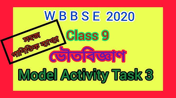 Model activity task 3 physical science class 9 | class 9  model activity task 3