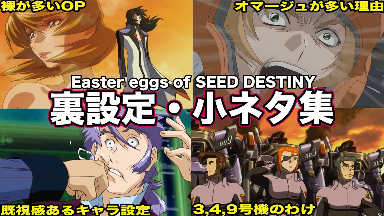 Revealed Behind The Scenes Setting 6 Small Easter Eggs Scattered Throughout The Work Seed Destiny Youtube Revealed Behind The Scenes Setting 6 Small Easter Eggs Scattered Throughout The Work Seed Destiny Youtube
